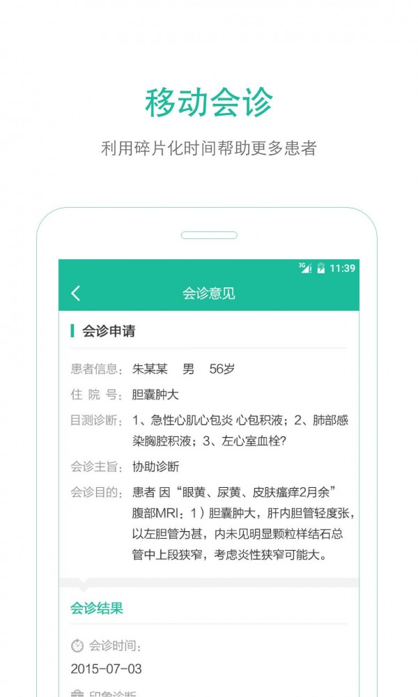 飞诊医生2026最新安卓下载