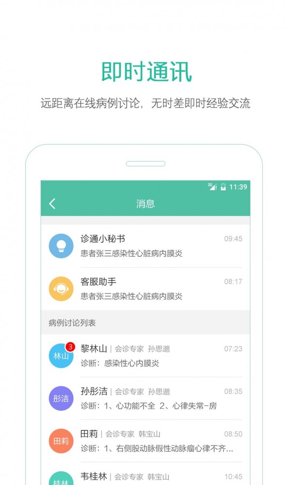 飞诊医生2026最新安卓下载
