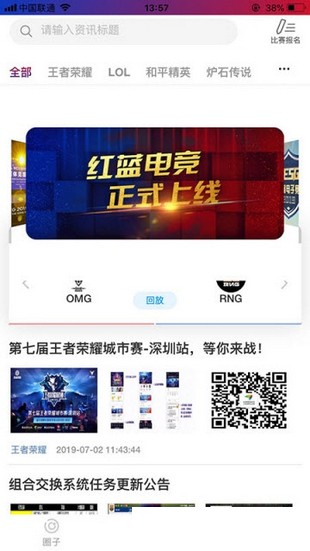 红蓝电竞2026最新版下载