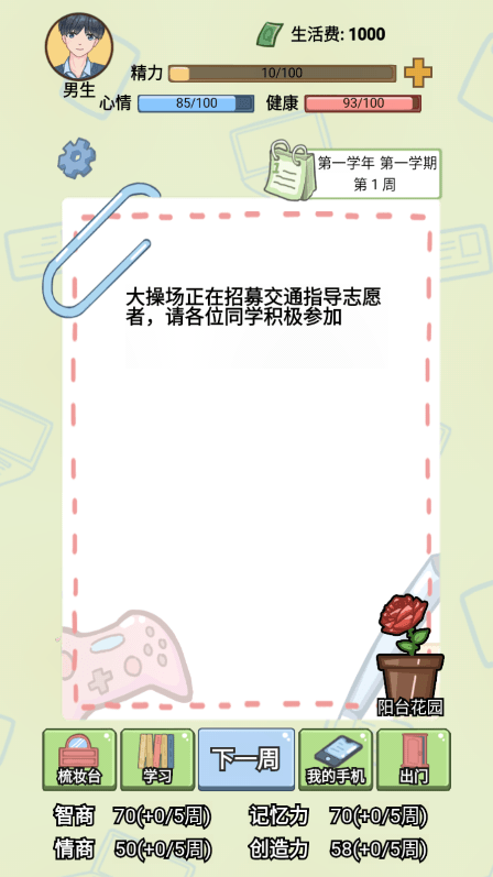 大学模拟器2022最新免费中文游戏安卓版