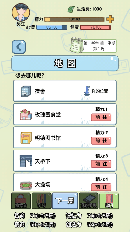 大学模拟器2022最新免费中文游戏安卓版