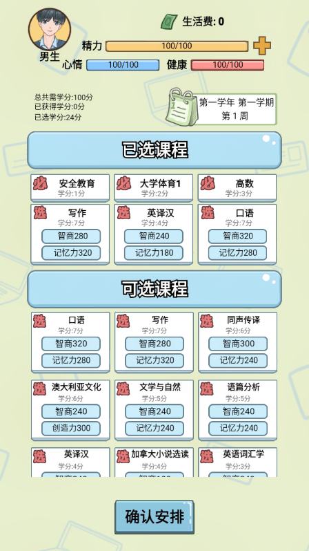 大学模拟器2022最新免费中文游戏安卓版