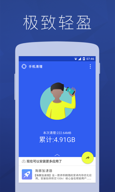 海豚手机清理助手2026版本下载安装