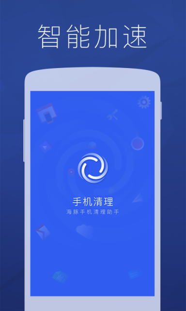 海豚手机清理助手2026版本下载安装