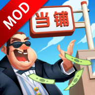当铺模拟器2免费游戏手机版