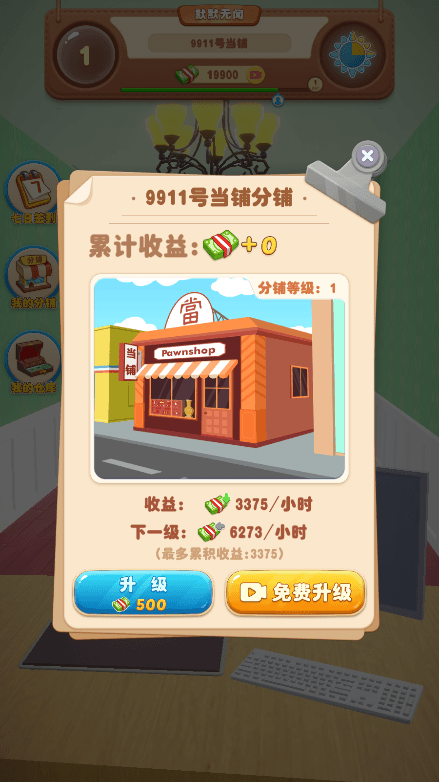 当铺模拟器2最新版本2022免费游戏手机版