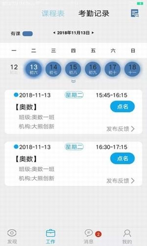 发现好课2026安卓最新版