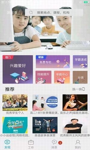 发现好课2026安卓最新版
