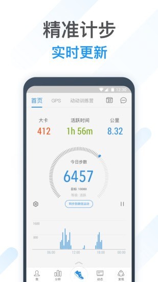 手机计步器最新下载免费版