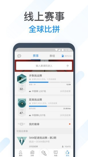 手机计步器最新下载免费版