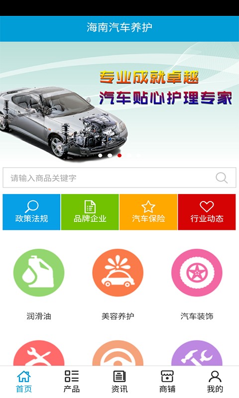 海南汽车养护最新版下载