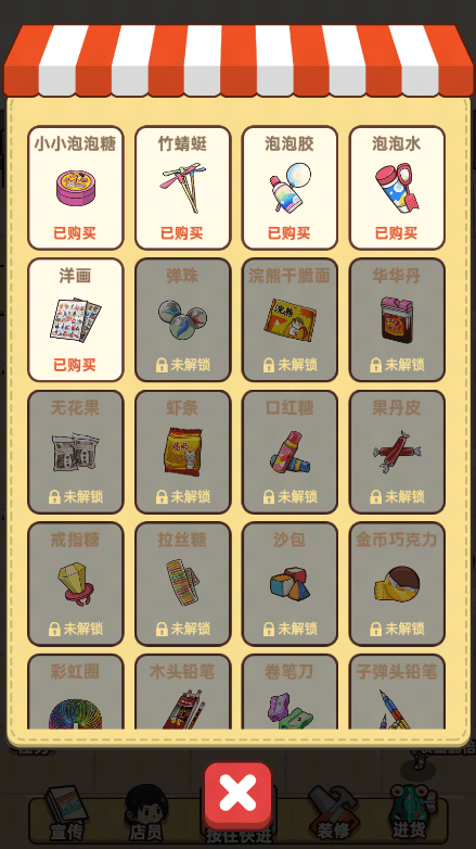 小卖部模拟器最新免费游戏中文2022手机版