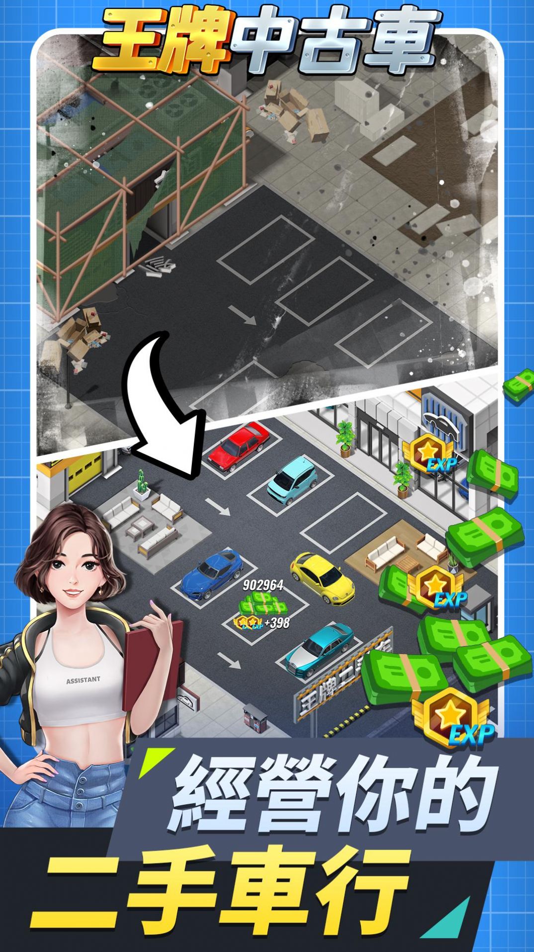 王牌中古车内购版