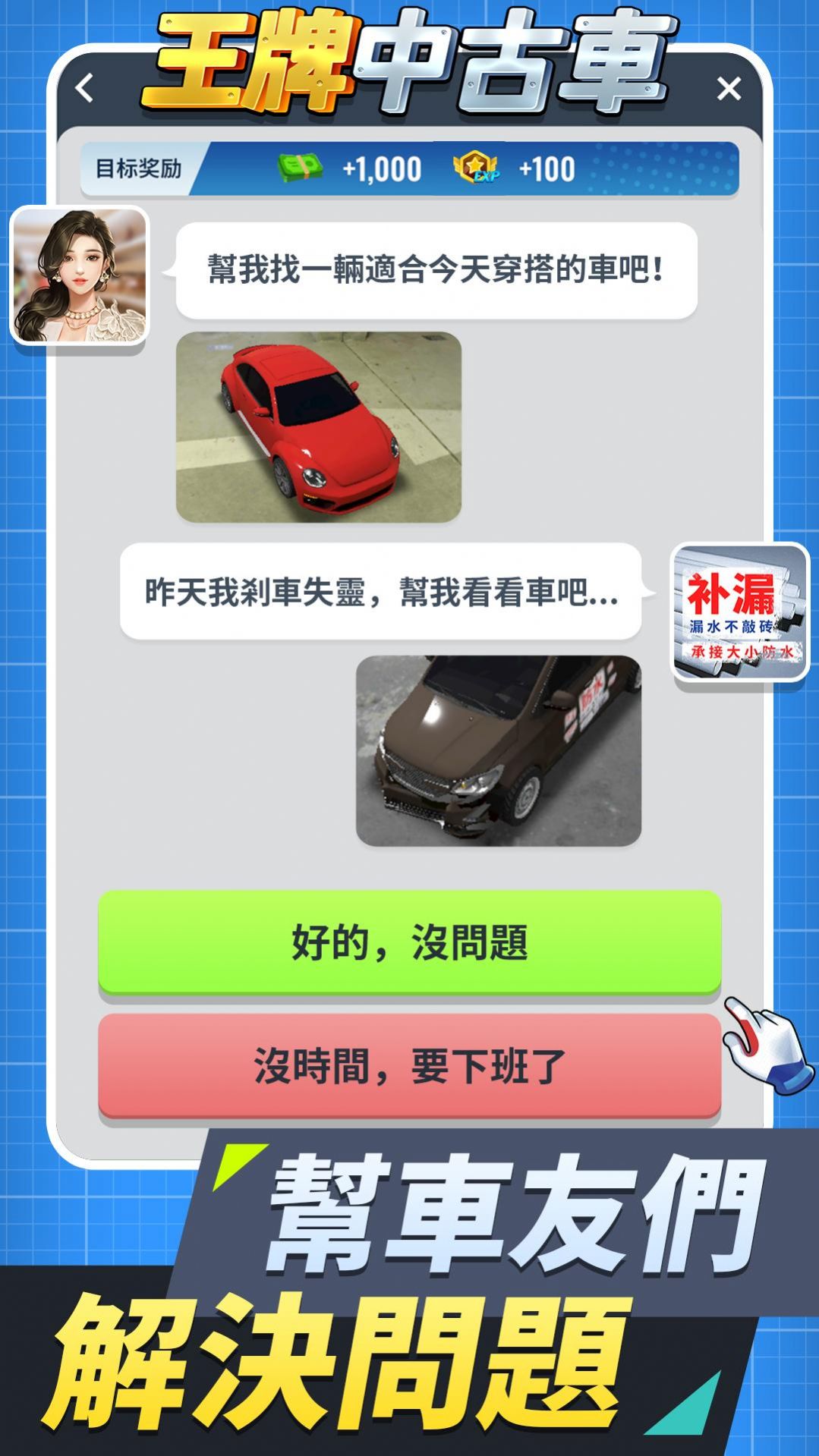 王牌中古车内购版