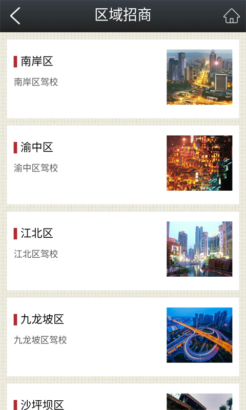 重庆驾校网2026安卓最新版