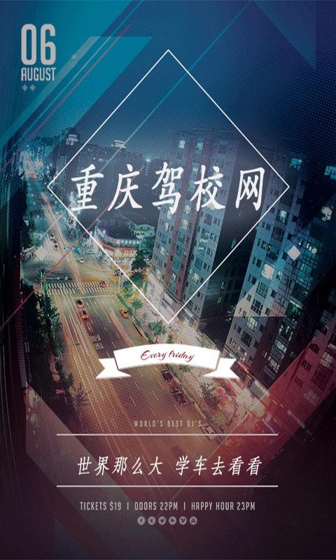 重庆驾校网2026安卓最新版