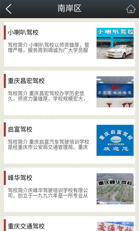 重庆驾校网2026安卓最新版