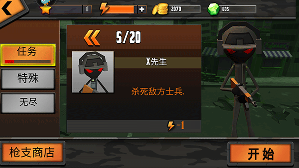 火柴人狙击手