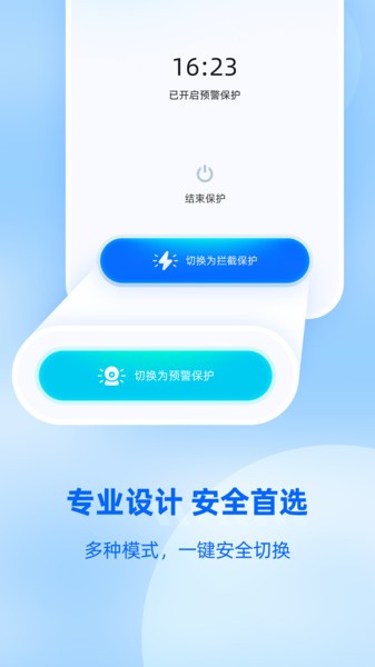防监听大师安卓版下载2026