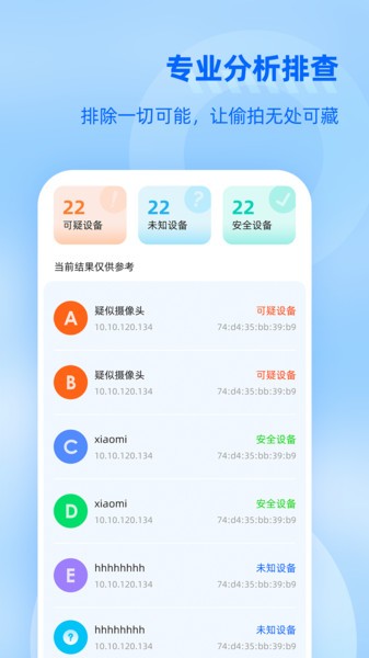 防监听大师安卓版下载2026