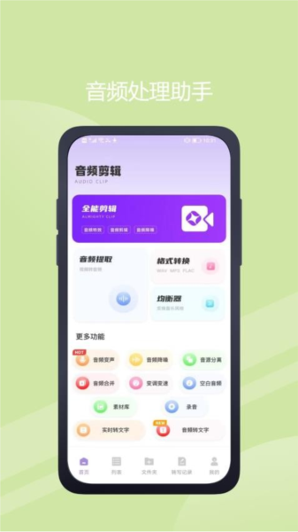极简音效助手2026版安卓版