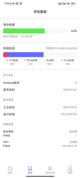 软件搬家截图5