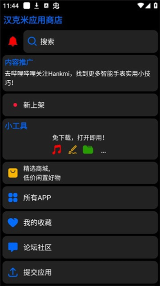汉克米应用商店最新版宣传图