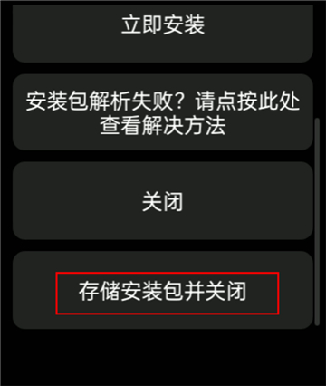 怎么保存喜欢的应用配图5