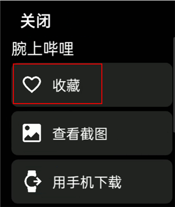 怎么保存喜欢的应用配图3