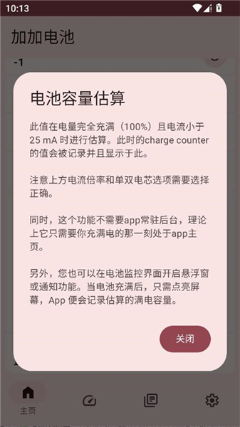 加加电池宣传图