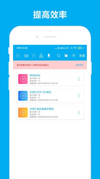 免ROOT自动化助手宣传图