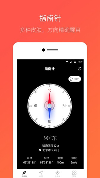 桔子指南针宣传图