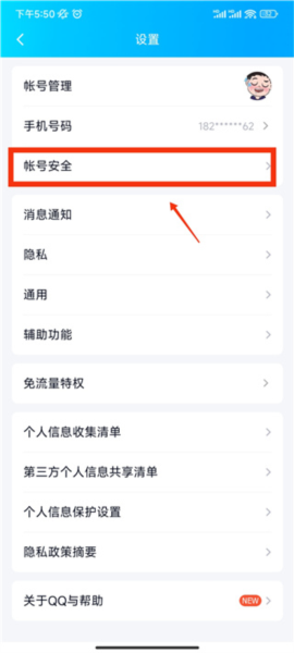 怎么帮好友辅助验证配图4