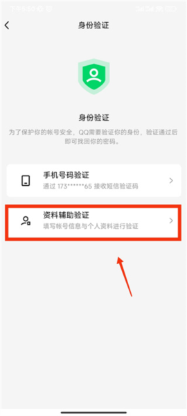 怎么帮好友辅助验证配图8
