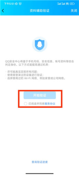 怎么帮好友辅助验证配图9