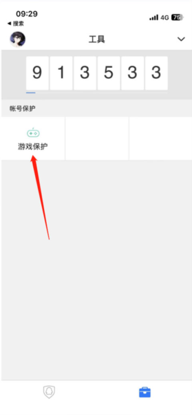 怎么开启游戏保护配图2