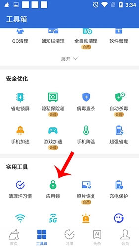 猎豹清理大师怎么关闭应用锁图片2