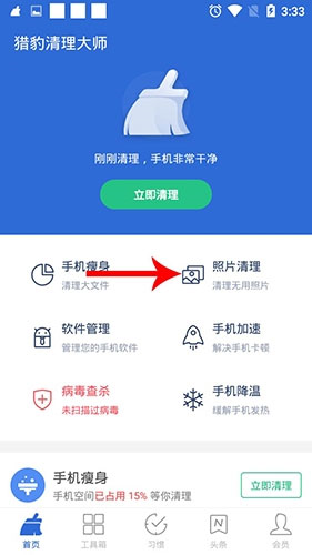 猎豹清理大师怎么恢复图片1