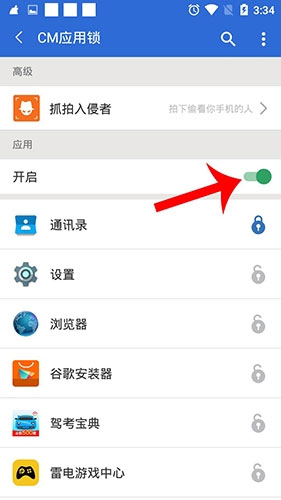 猎豹清理大师怎么关闭应用锁图片3
