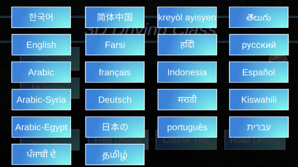 3D驾驶课