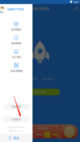 如何注销账号配图2