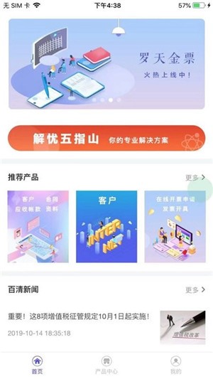 百清科技2026安卓最新下载