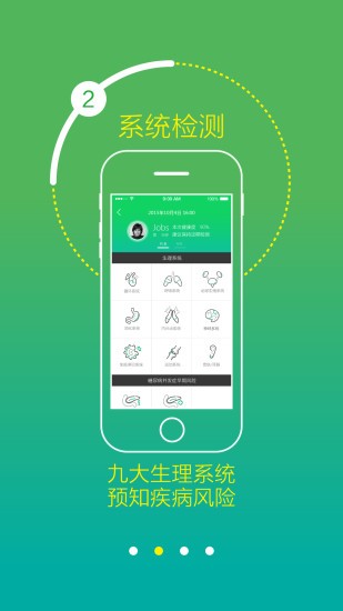 知康掌上体检下载最新版