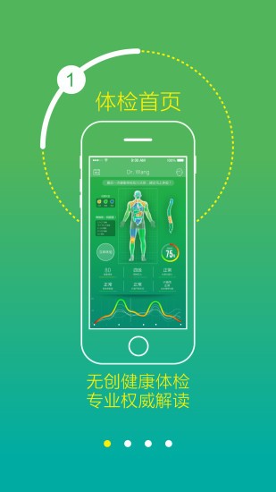 知康掌上体检下载最新版
