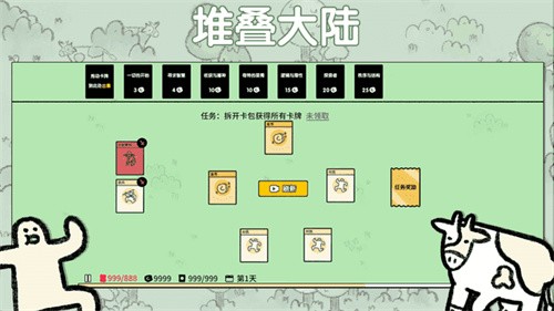堆叠大陆