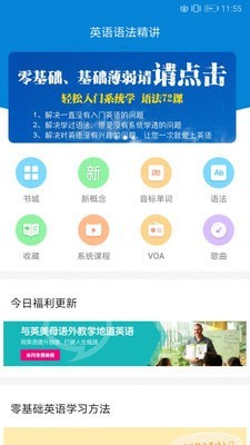 英语语法精讲安卓版下载最新版