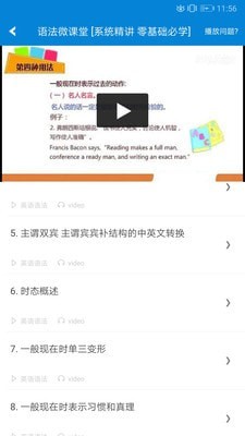 英语语法精讲安卓版下载最新版