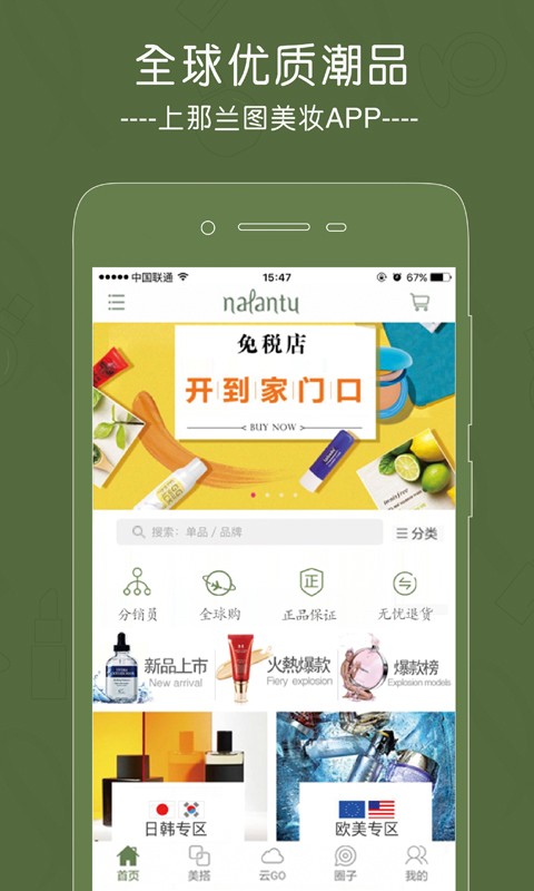 那兰图美妆2026最新下载