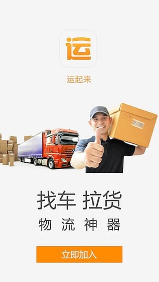 运起来物流最新下载2026