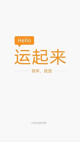 运起来物流最新下载2026